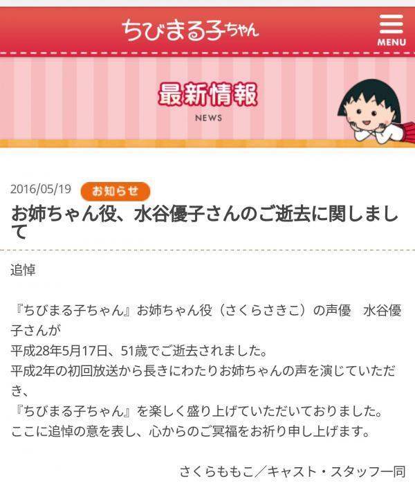 訃報 声優の水谷優子さんが死去 ちびまる子ちゃん お姉ちゃんなど うりょちのアニオタ日記no 2